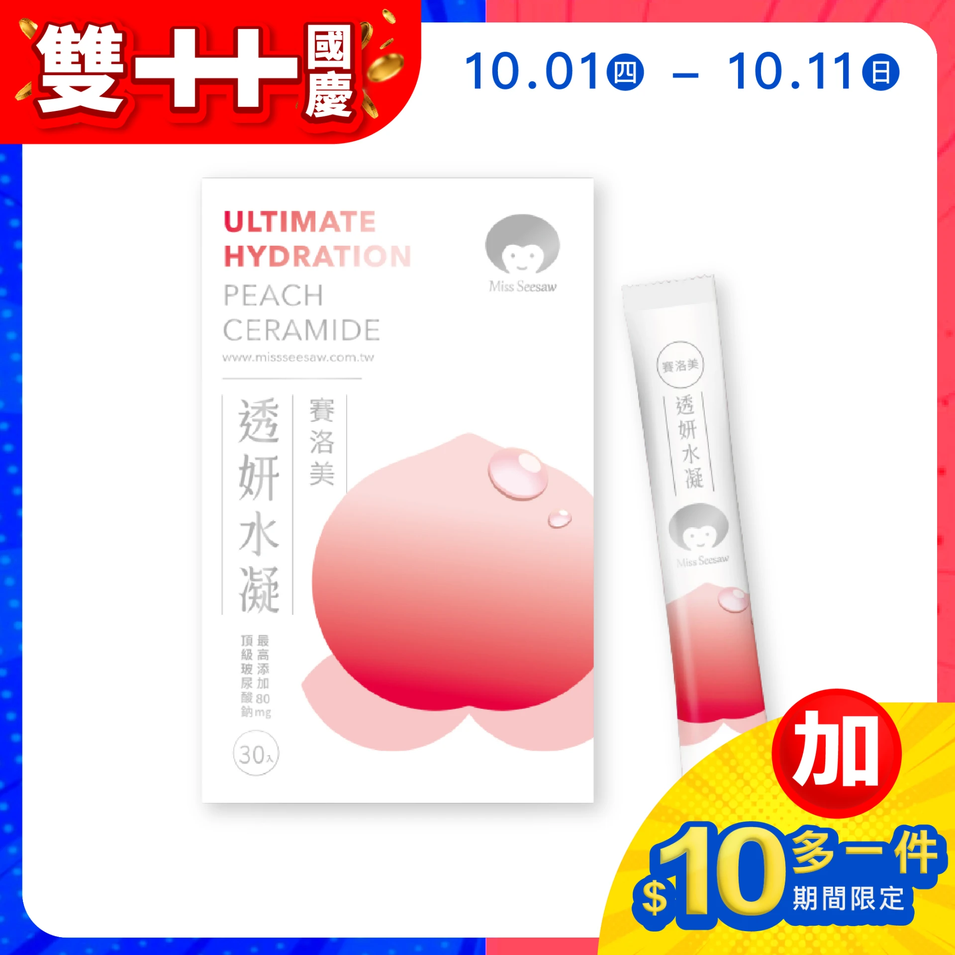 【加$10多一件】透妍水凝賽洛美 30入/盒 (有效期限：2026/12/20)