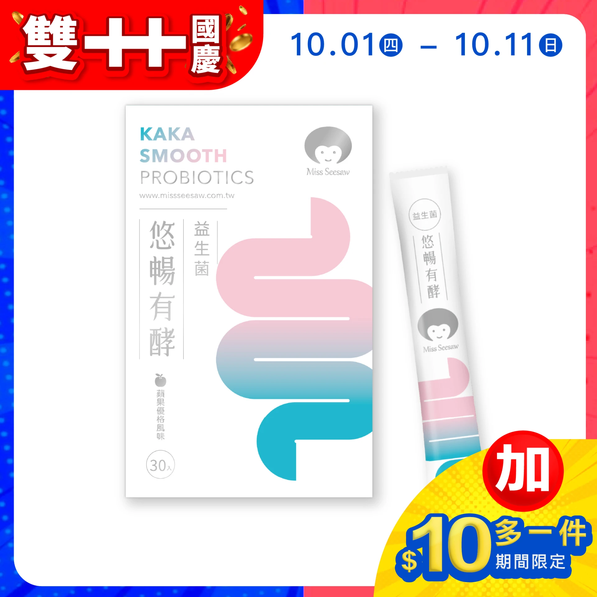 【加$10多一件】悠暢有酵益生菌(19種酵素) 30入/盒 (有效期限：2026/12/18)