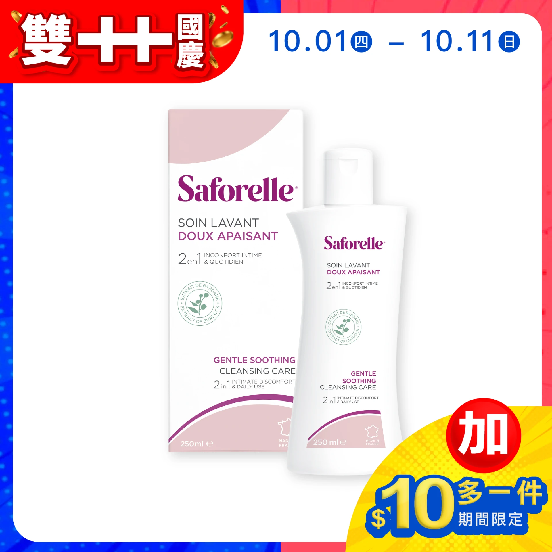 【加$10多一件】絲膚潔私密沐浴露 一般型 250ml (有效期限：2026/12/31)
