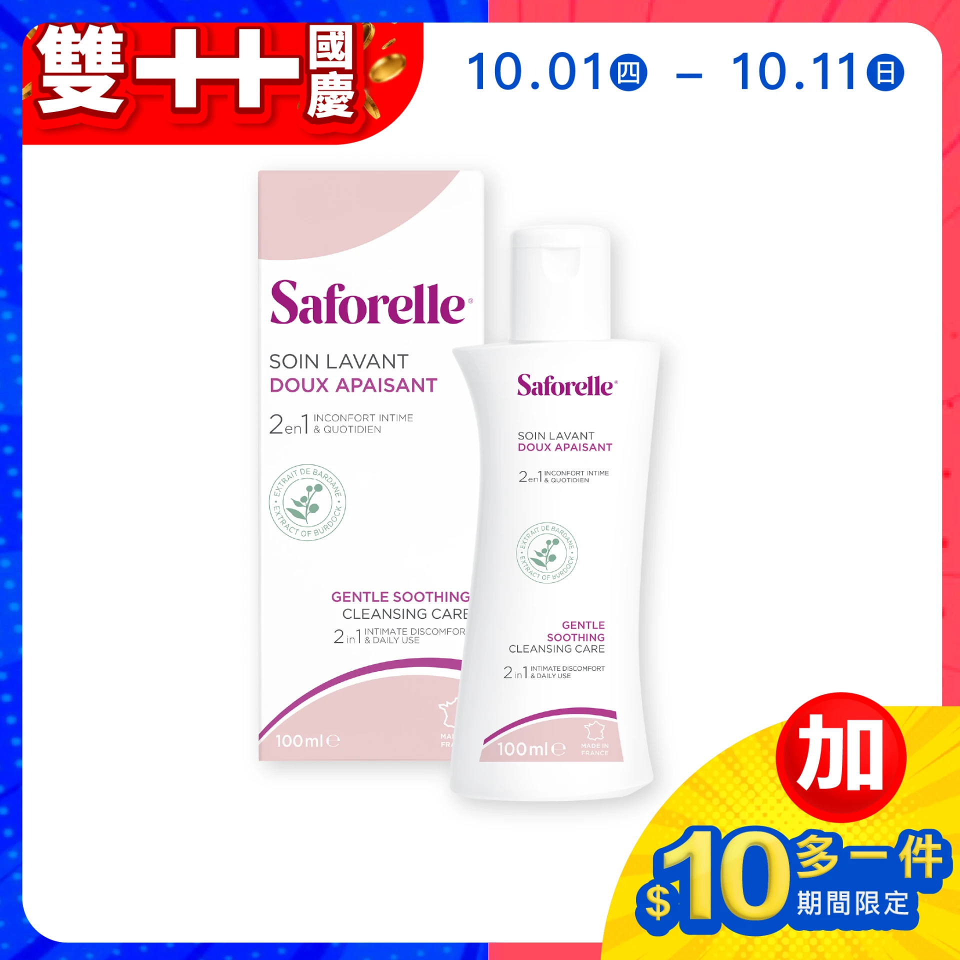 【加$10多一件】絲膚潔私密沐浴露 一般型 100ml (有效期限：2027/02/28)