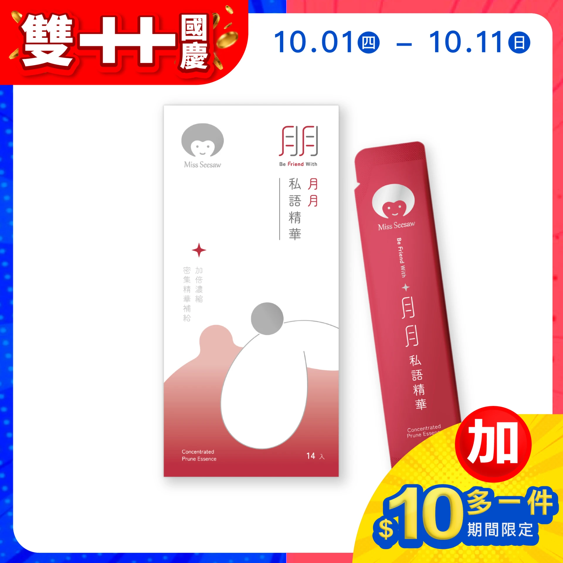 【加$10多一件】月月私語精華飲 14入/盒 (有效期限：2027/01/15)