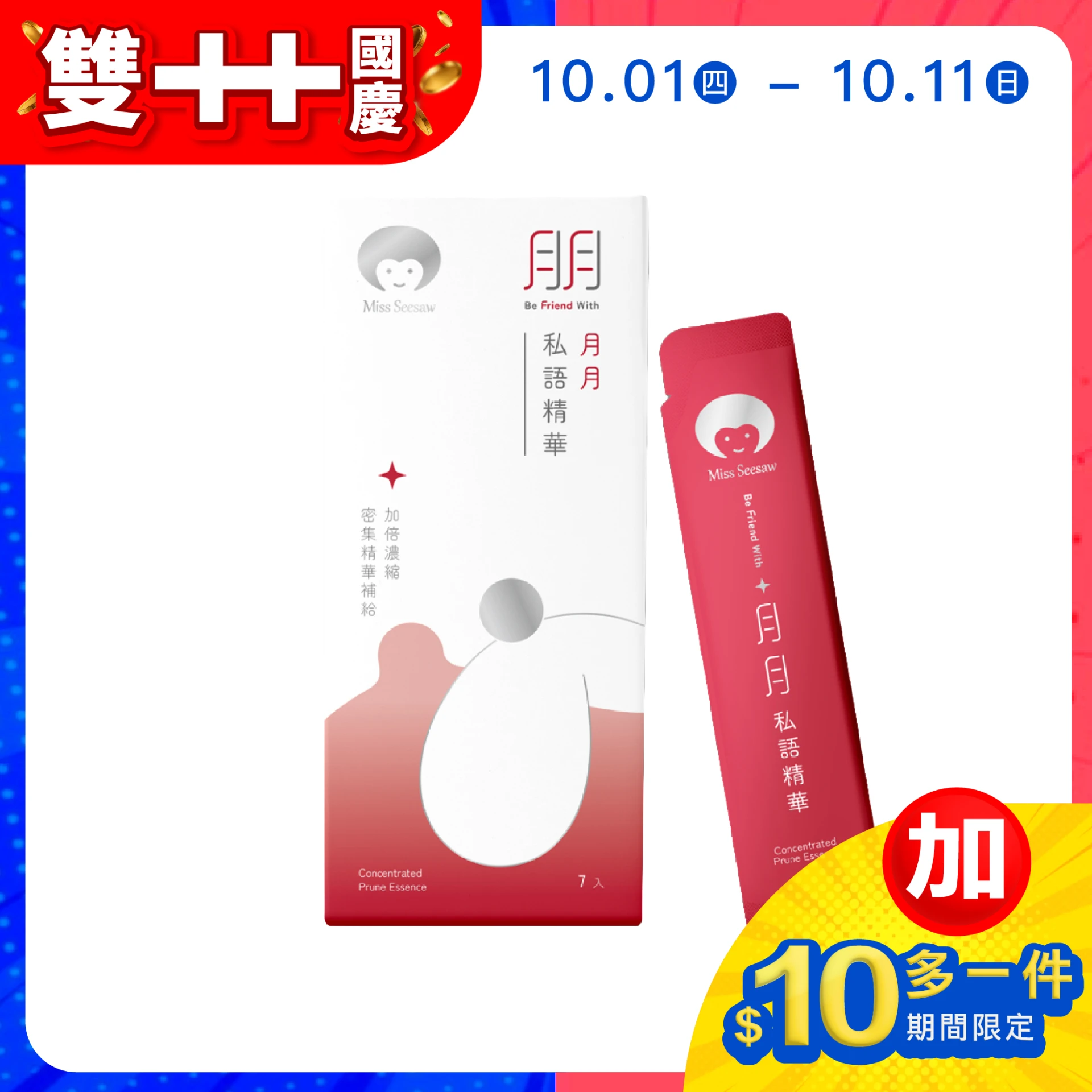 【加$10多一件】月月私語精華飲 7入/盒 (有效期限：2027/01/15)