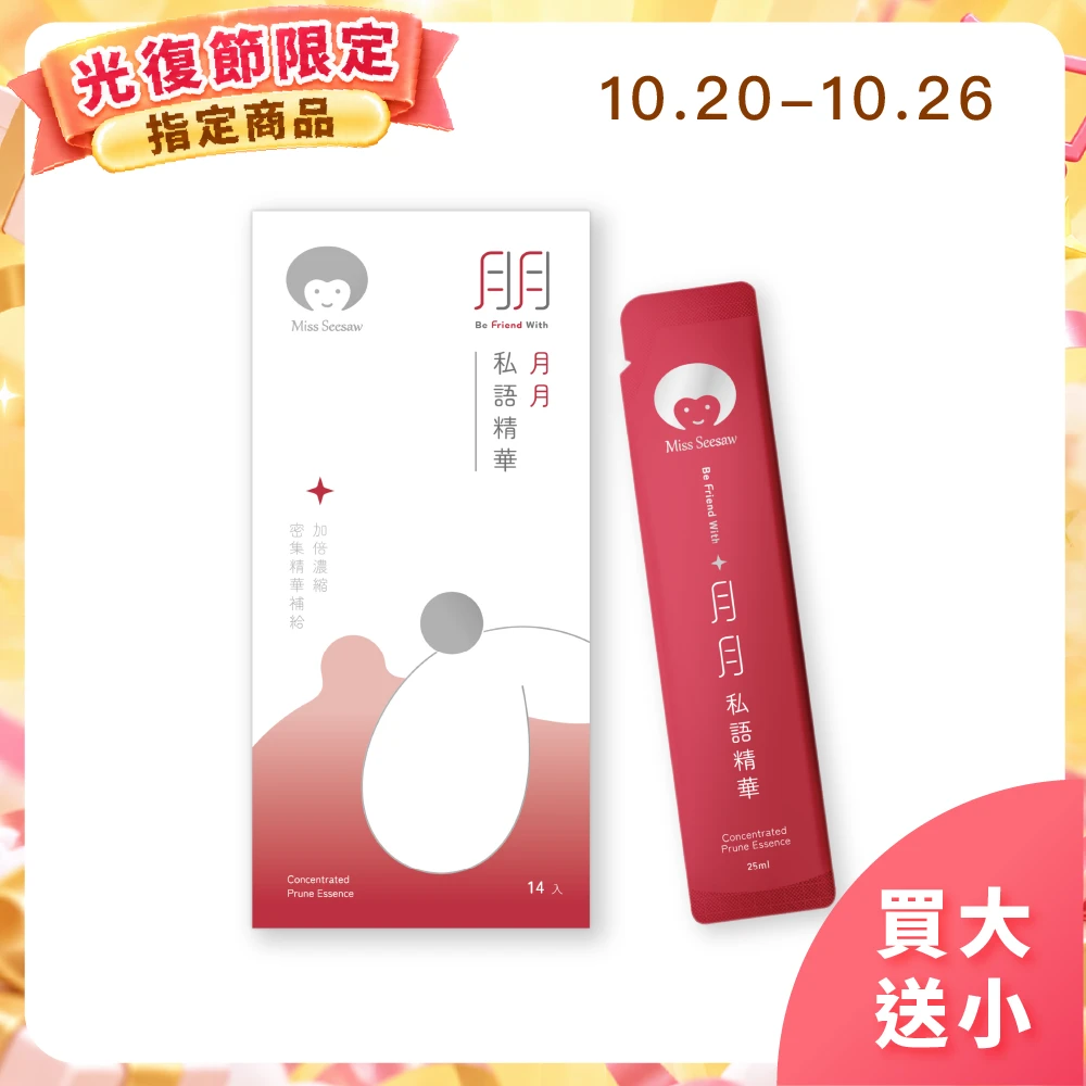 【買大送小】月月私語精華飲14入+7入(有效期限：2027/01/15)