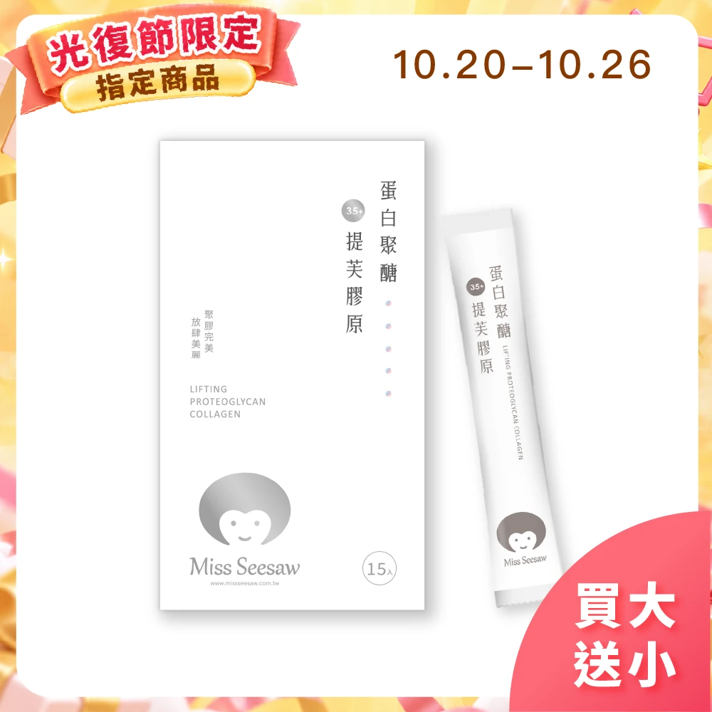 【買大送小】蛋白聚醣提芙膠原 15入+5入