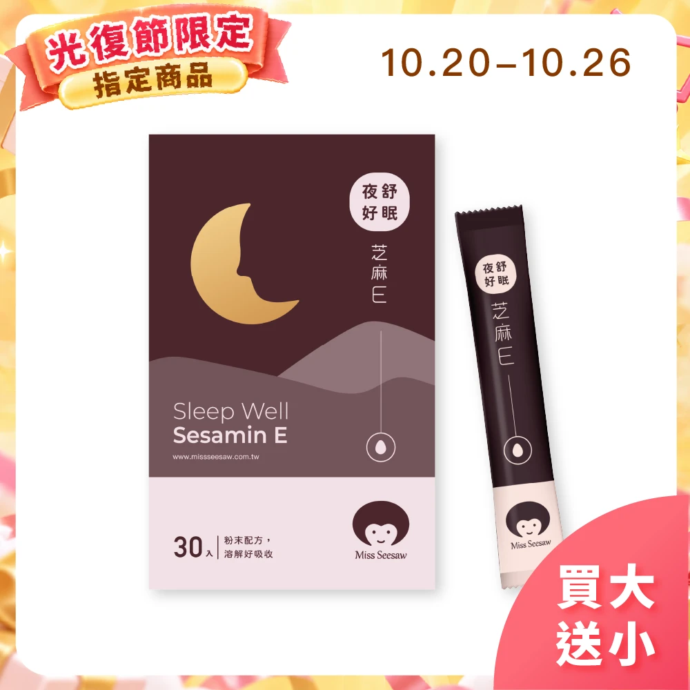 【買大送小】夜舒好眠芝麻E30入+5入 (有效期限：2027/01/22)