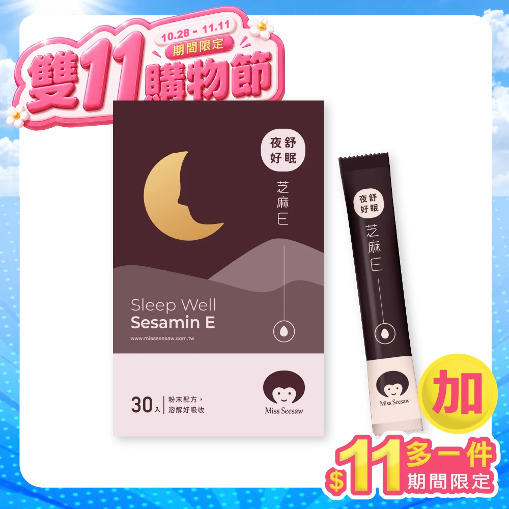 夜舒好眠芝麻E 30入/盒(有效期限：2027/01/22)