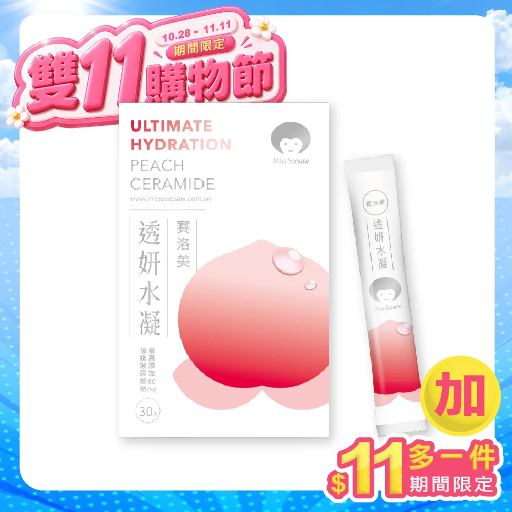 透妍水凝賽洛美 30入/盒 (有效期限：2027/03/29)