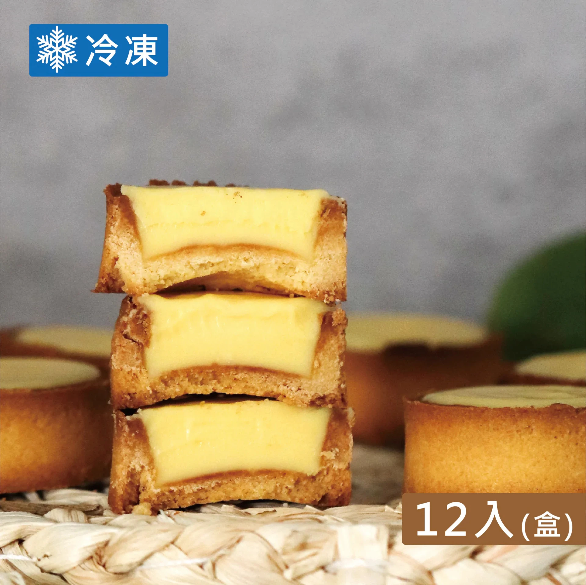 檸檬乳酪塔 (12入)