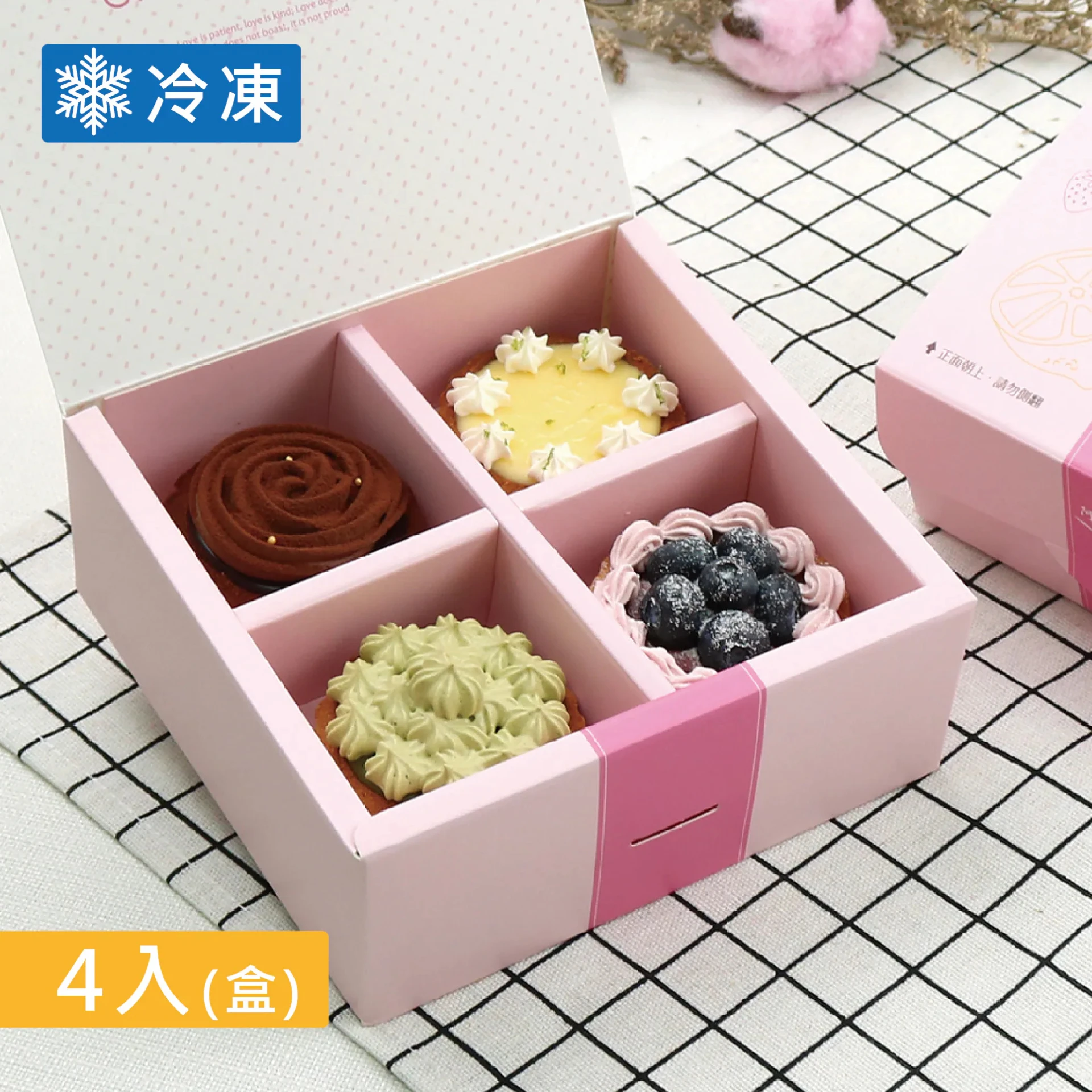 法式珍藏甜點獨享盒(4入)