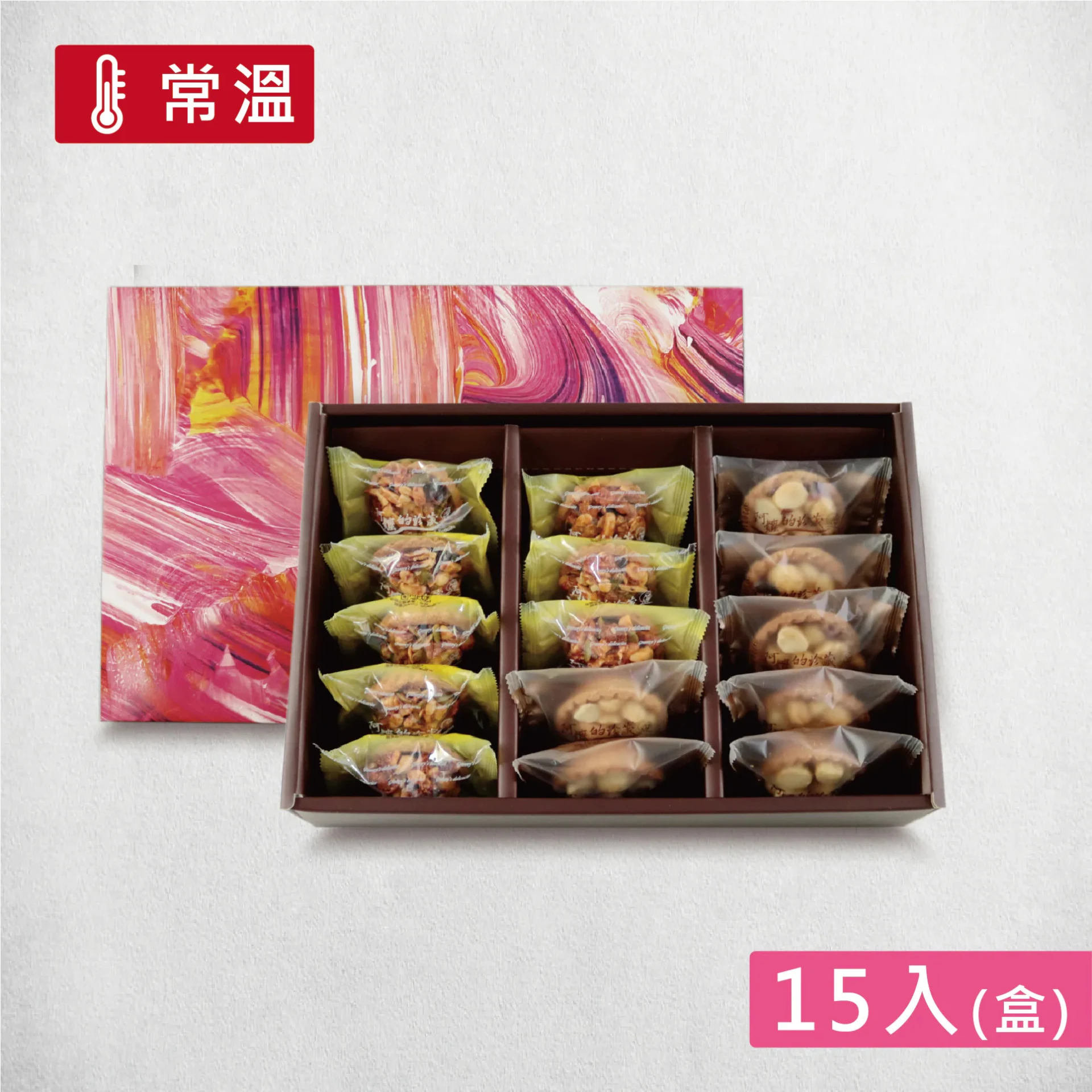 禮賀珍藏禮盒D款 (15入)