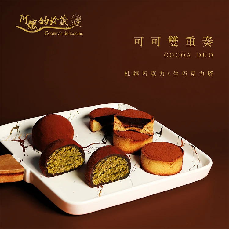 可可雙重奏(6入)