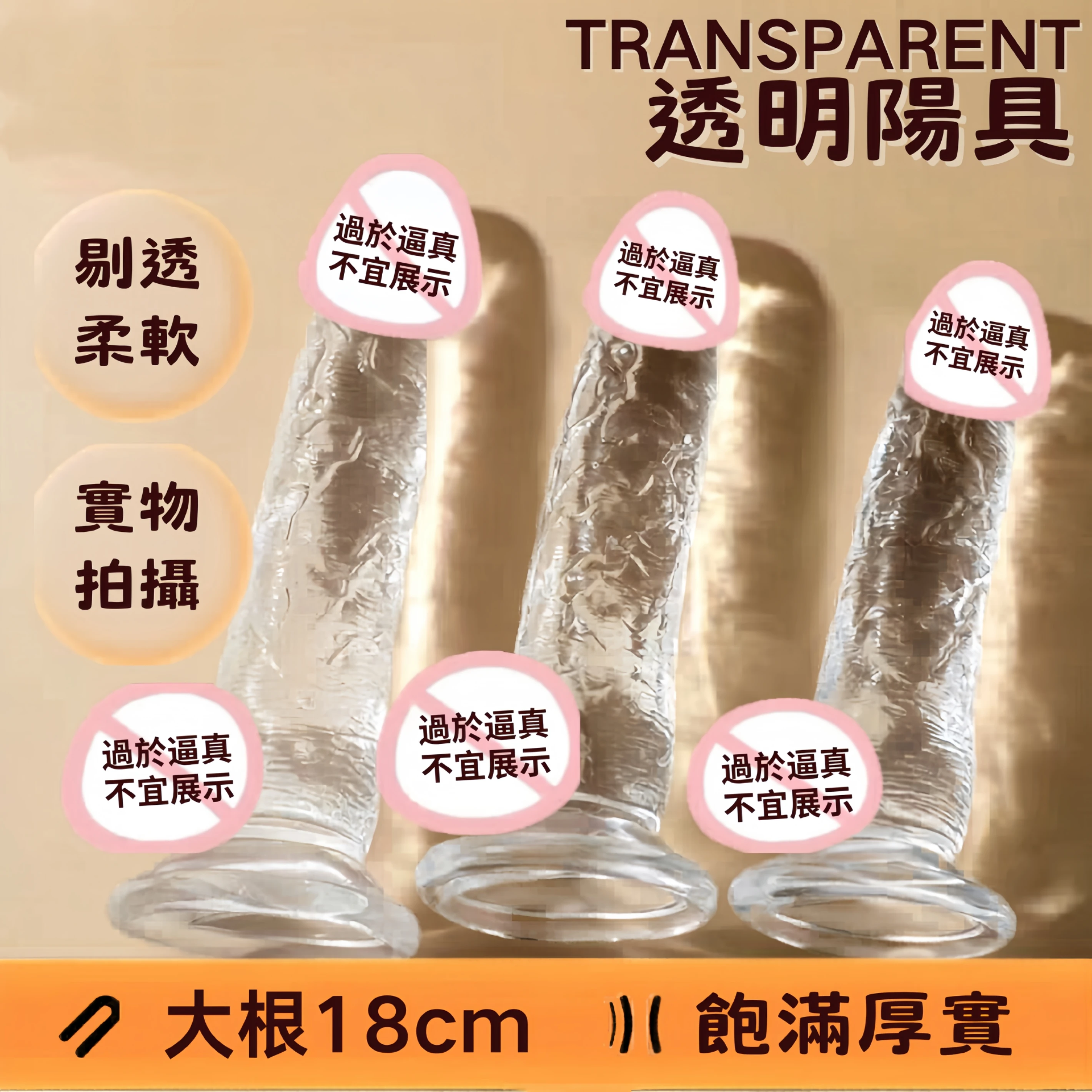 沐趣吸盤式水晶透明陽具