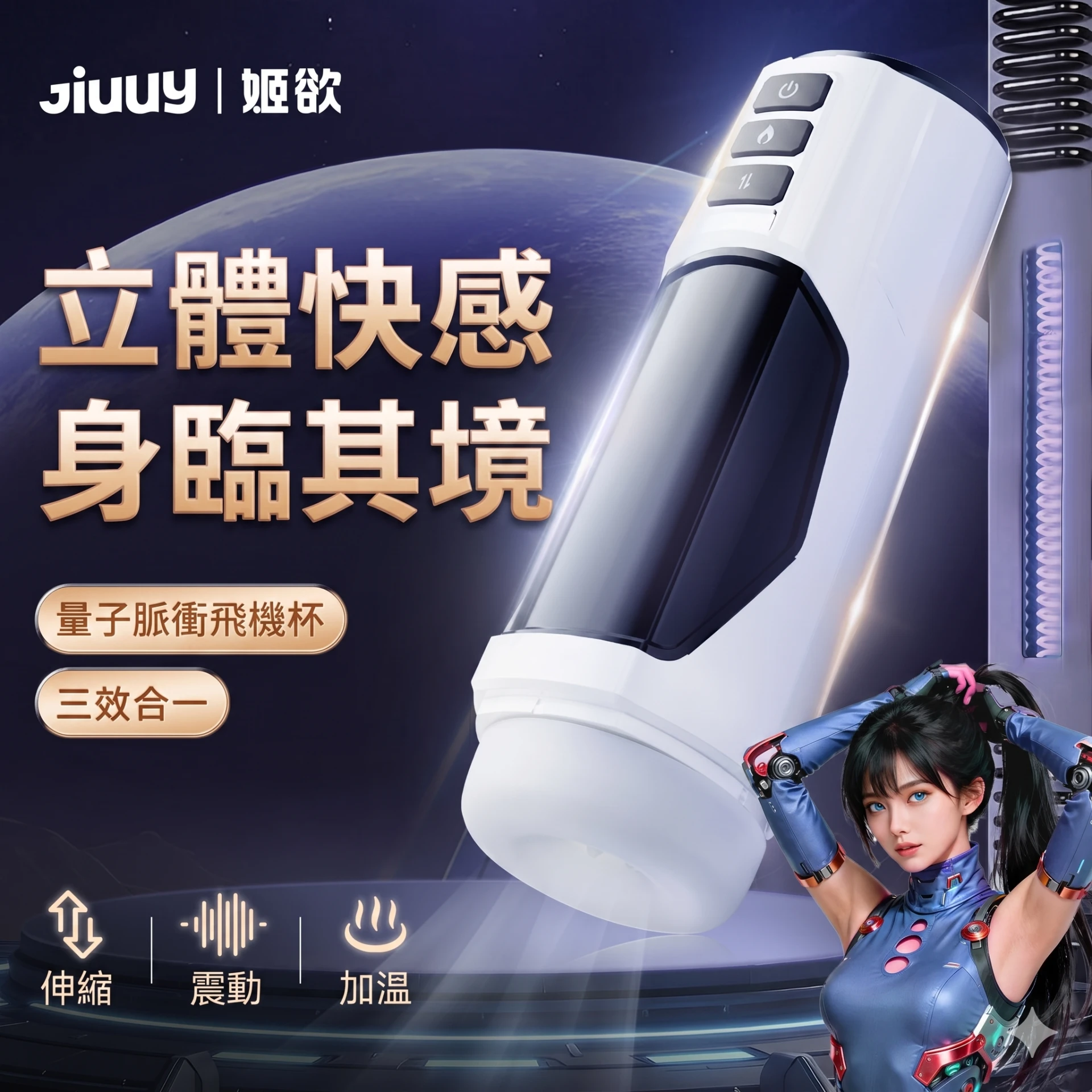 姬欲 全自動震動伸縮量子飛機杯