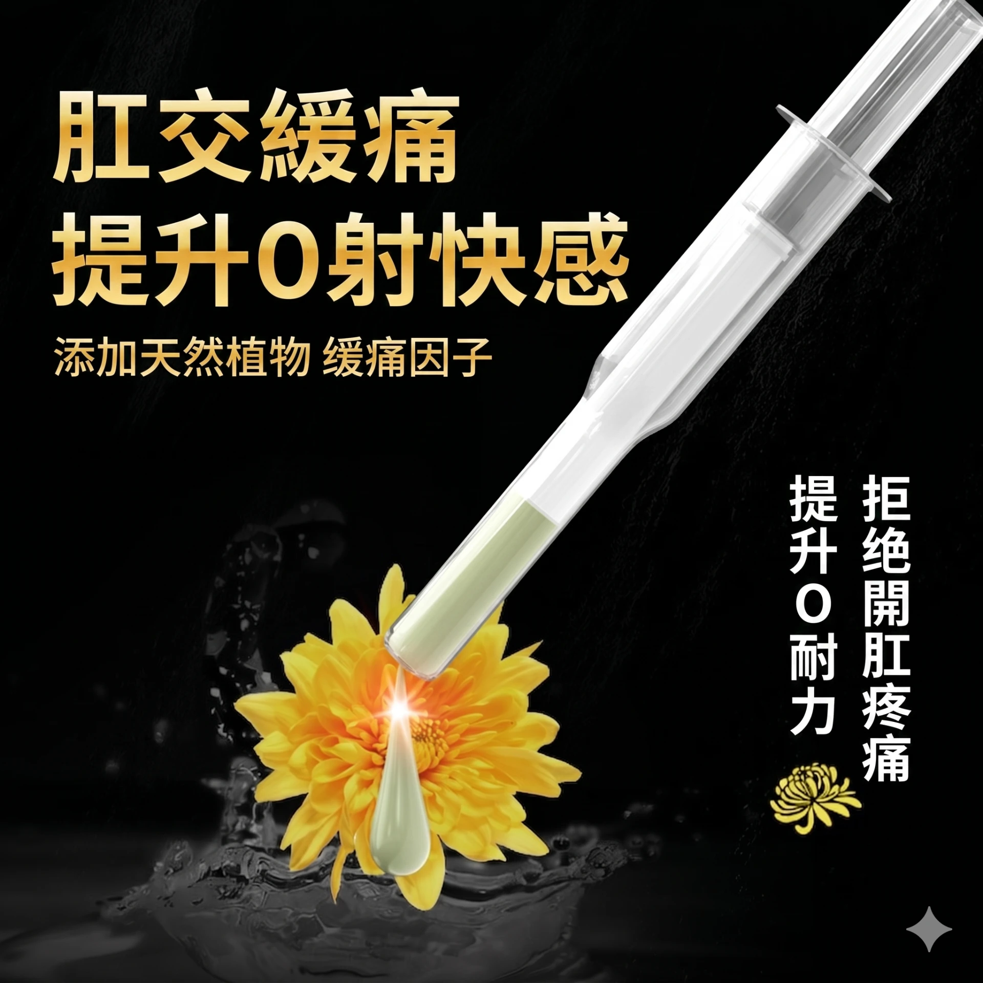 黑魂 後庭快感液
