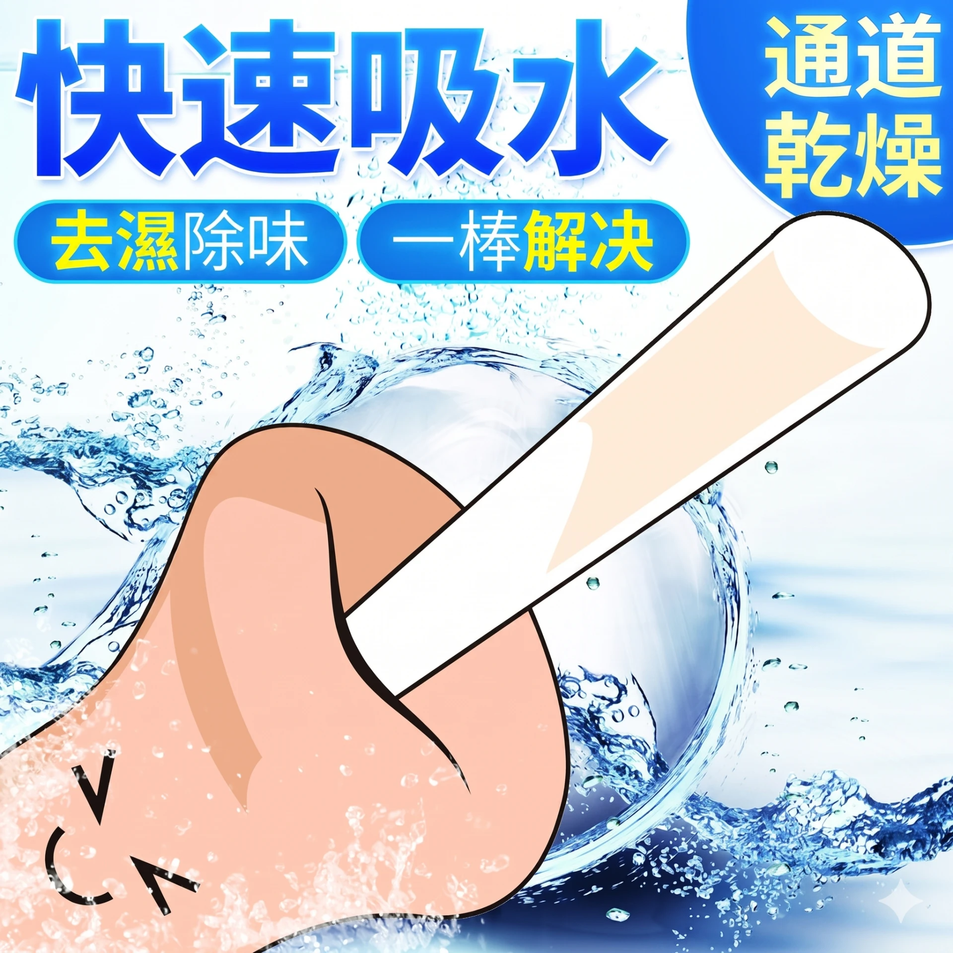 謎姬 矽藻土飛機杯吸濕棒