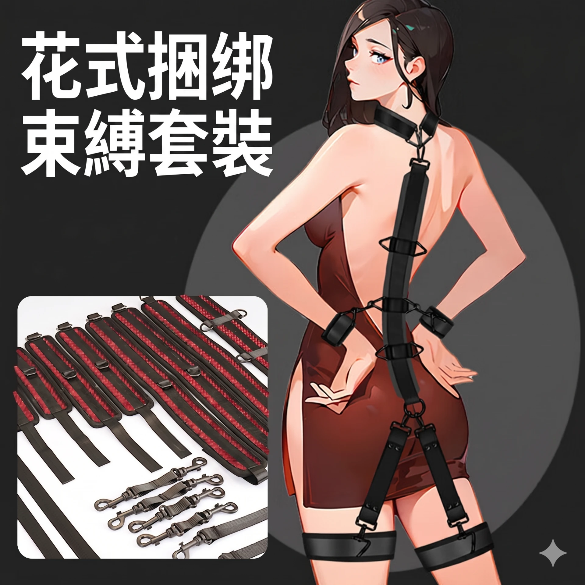 黑桃 SM調教DIY捆綁套裝