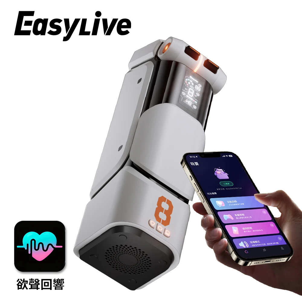 EasyLive NO8智能電動飛機杯