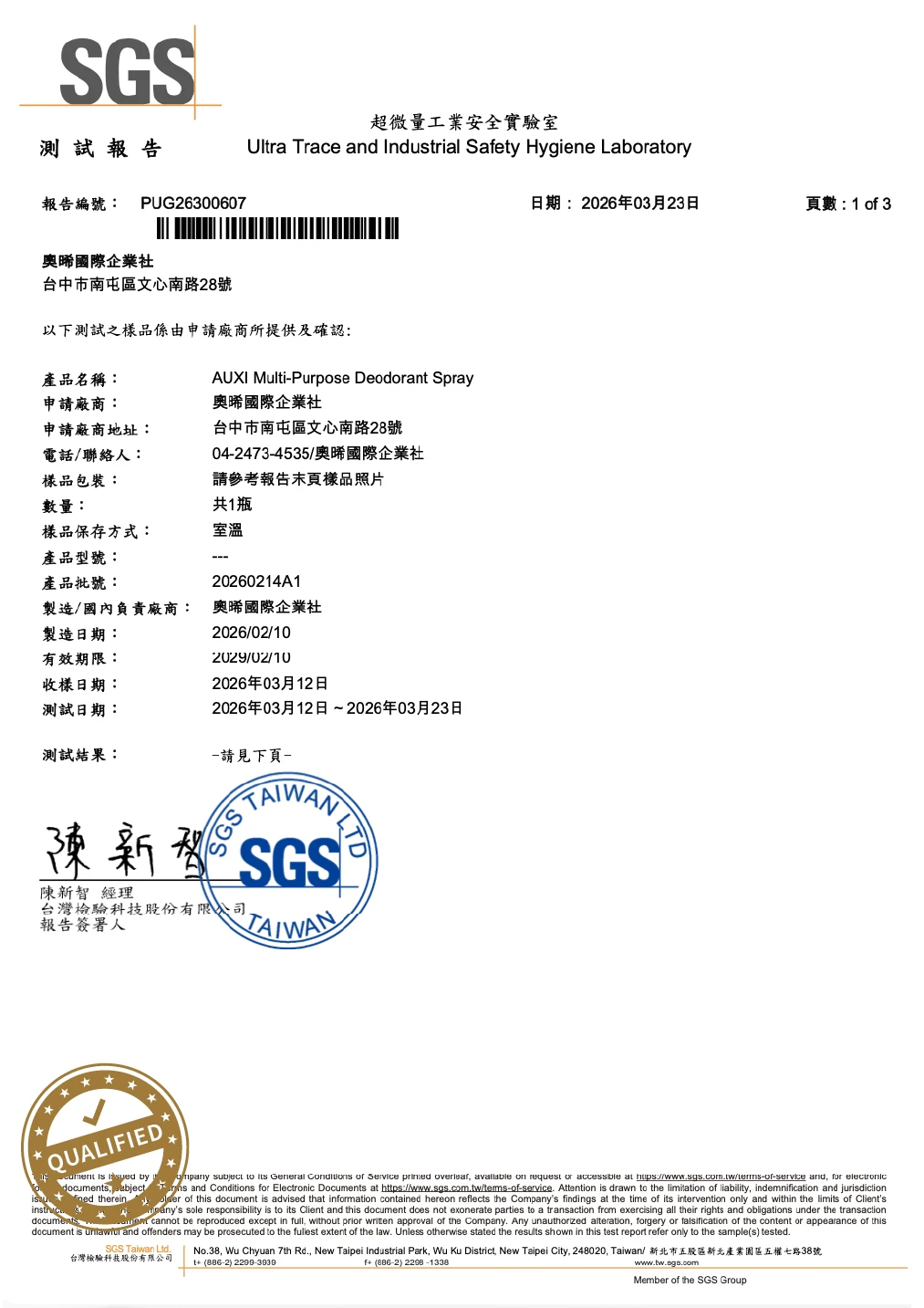 八大重金屬未檢出合格報告