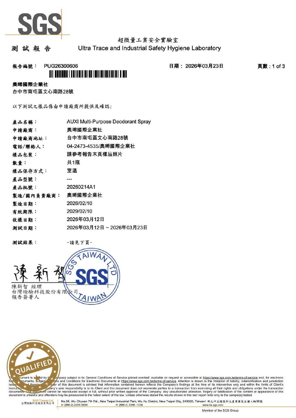 不含塑化劑檢驗合格報告
