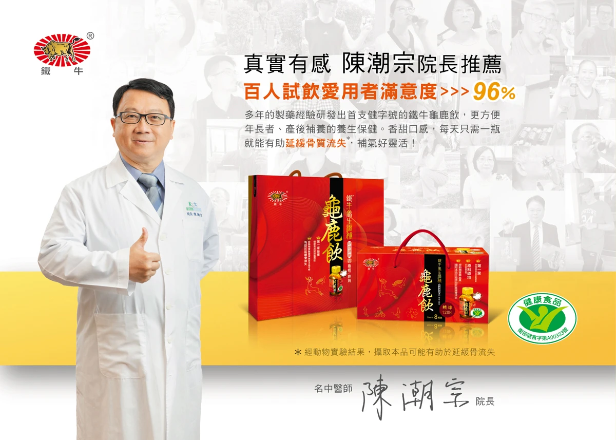 鐵牛養生滋補龜鹿飲 夏季號 好的行動力 從好地基開始