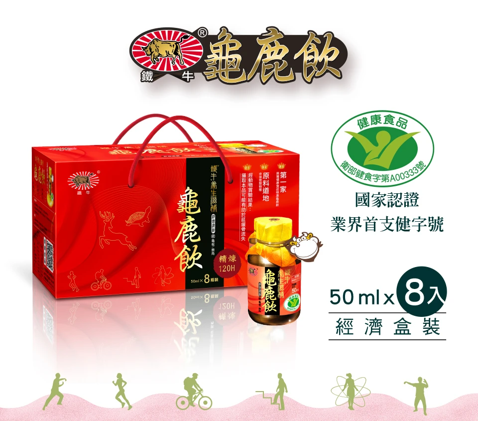 鐵牛龜鹿飲(8入X5盒)霸氣登場