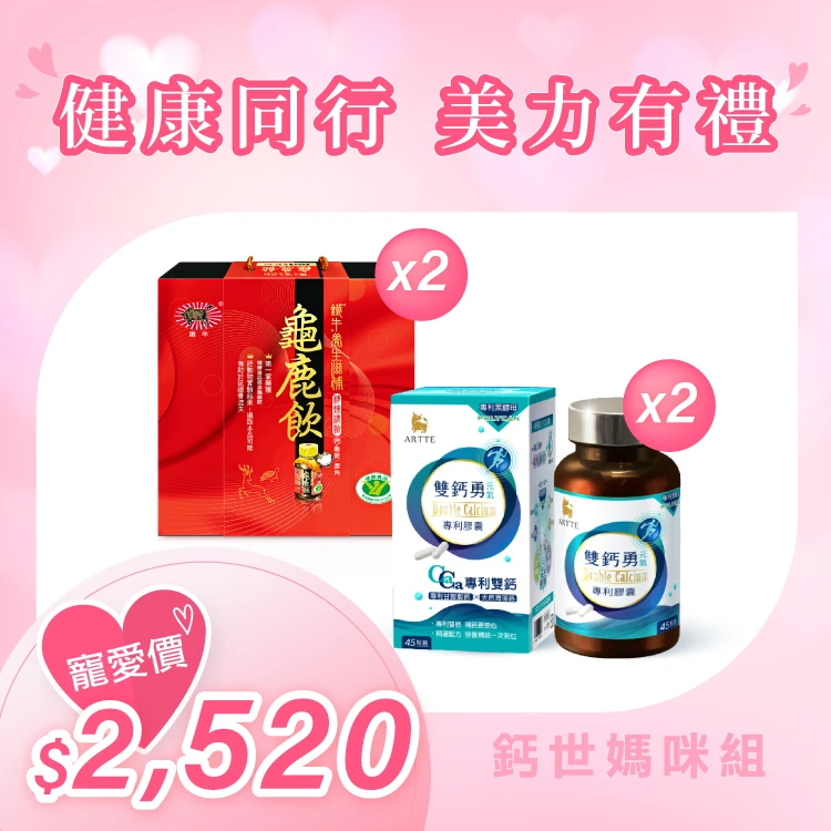 I❤️M 鈣世媽咪組｜母親節限定：鐵牛龜鹿飲孝親組