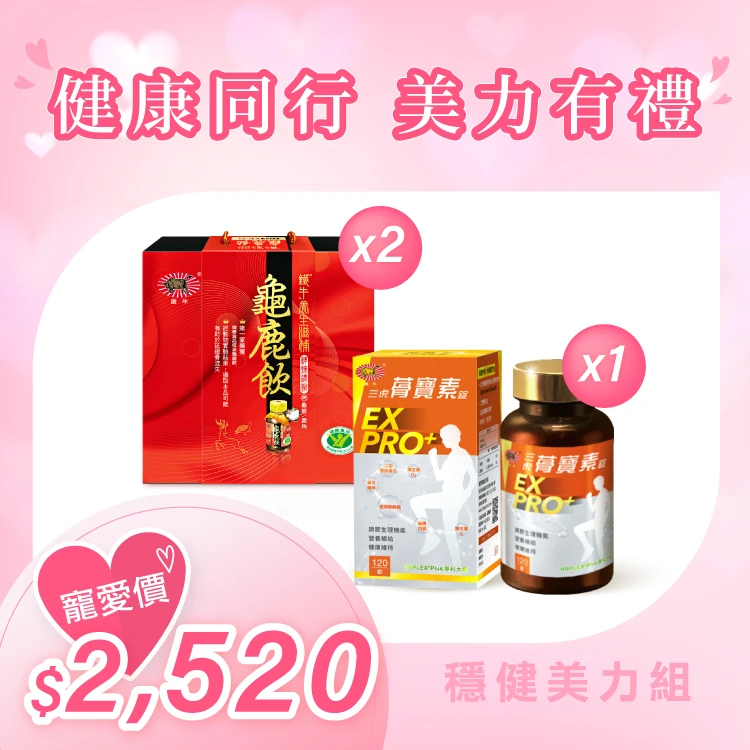 I❤️M 穩健美力組｜母親節限定：鐵牛龜鹿飲孝親組