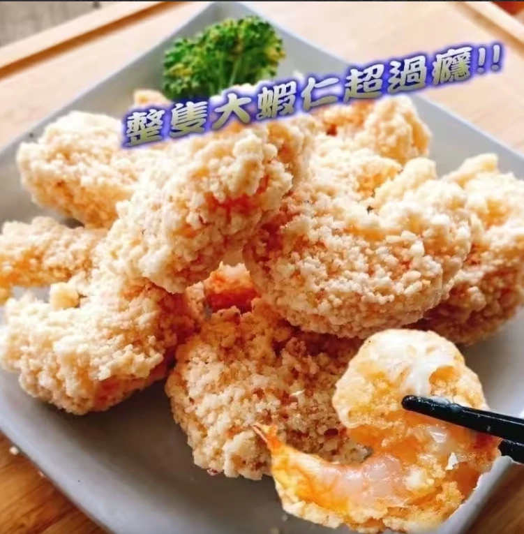 超好吃蝦球
