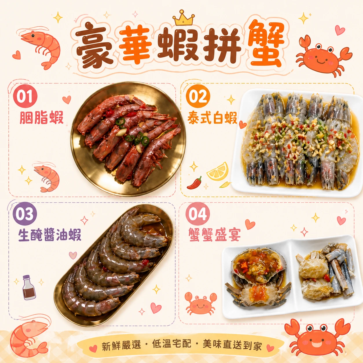 豪華蝦拼蟹