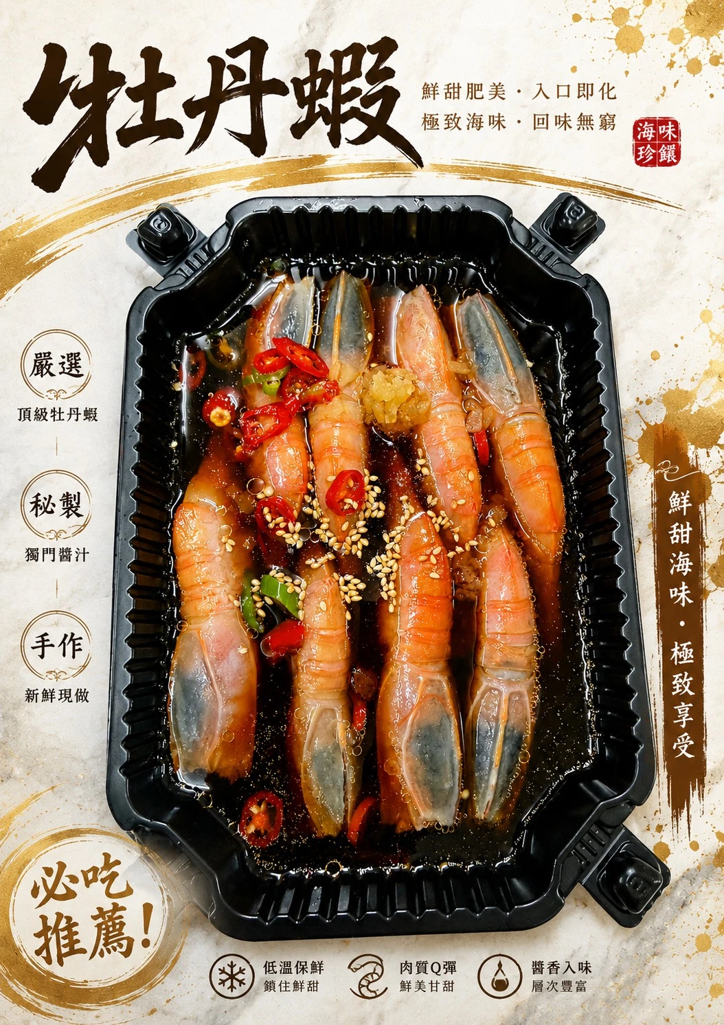牡丹蝦(大)
