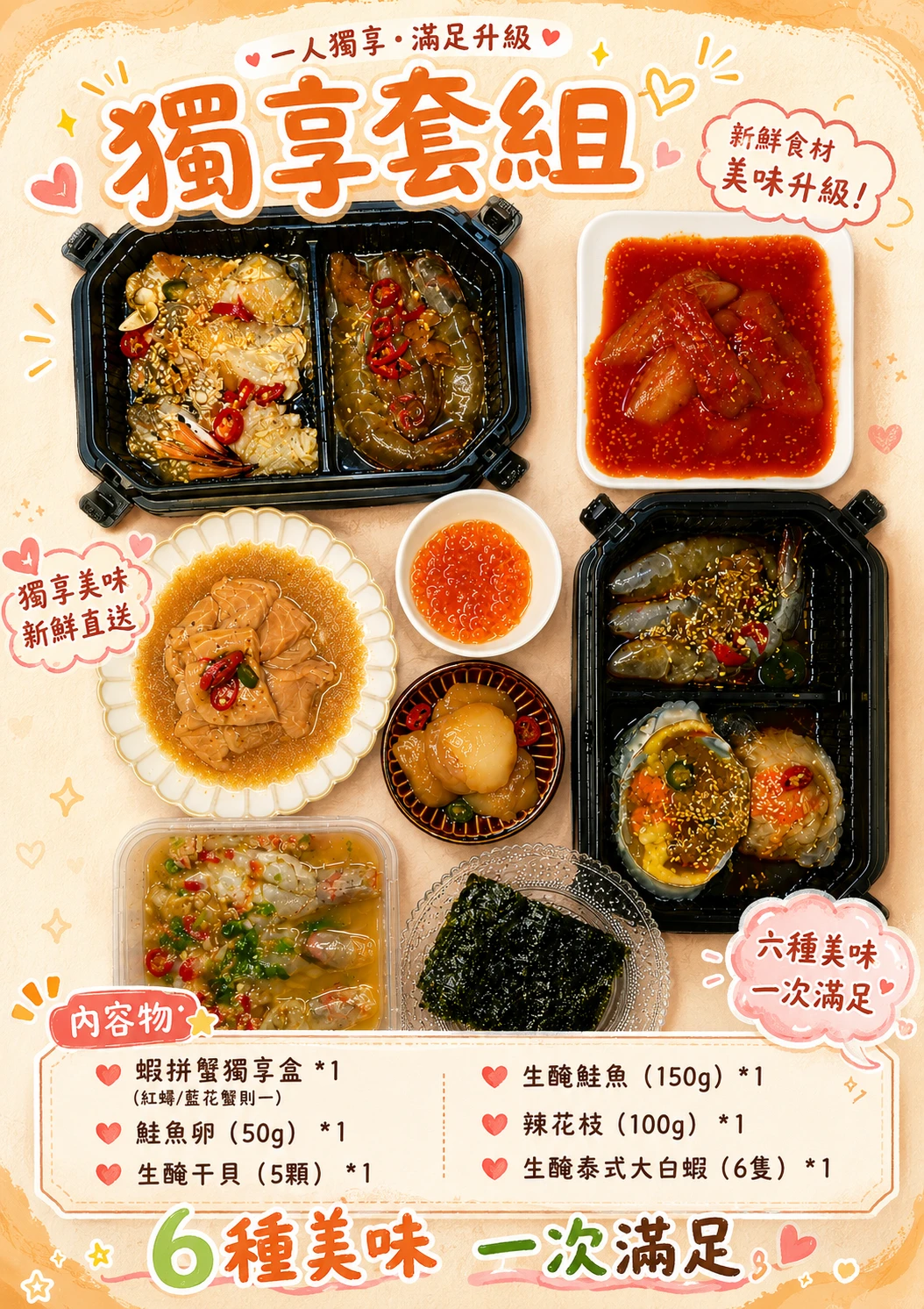 獨享盛宴(干貝組)