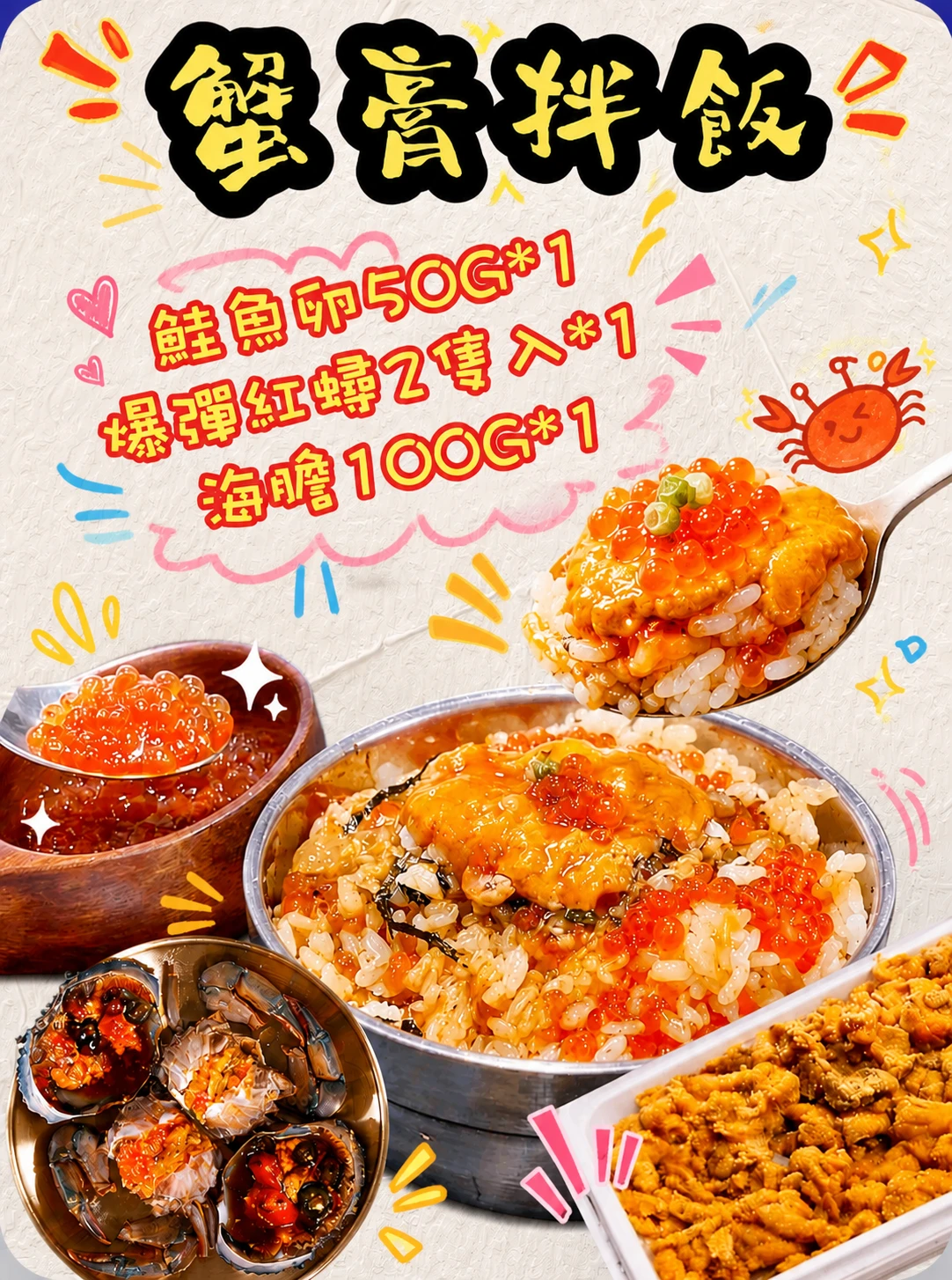 蟹膏伴飯