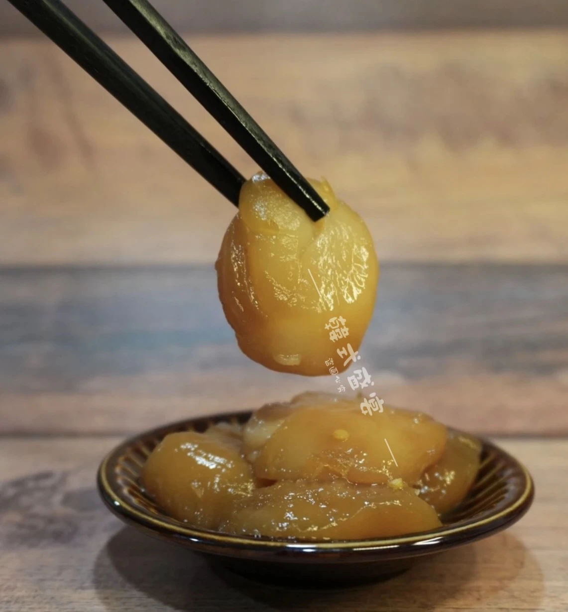 生醃干貝