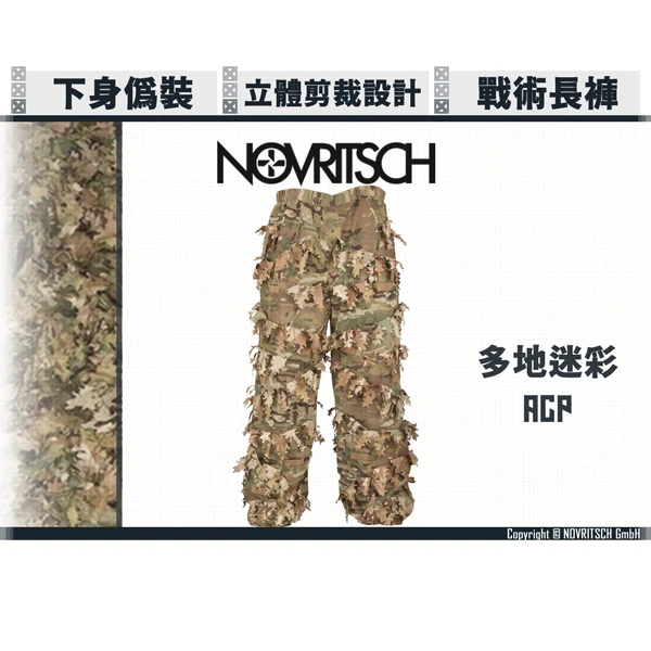 NOVRITSCH 3D吉利服/偽裝服 - 戰術長褲 (多地迷彩/ACP)