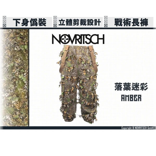NOVRITSCH 3D吉利服/偽裝服 - 長褲 (落葉迷彩/Amber)