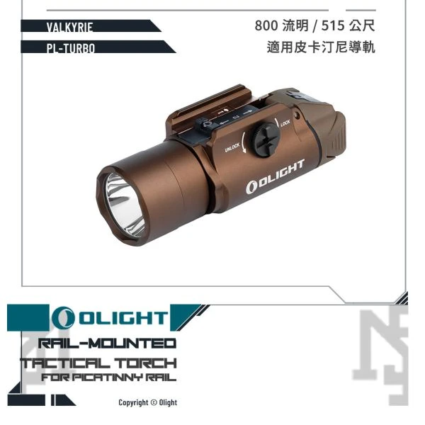 OLIGHT PL-TURBO VALKYRIE 集束遠射 小型戰術槍燈 (沙色/TAN)