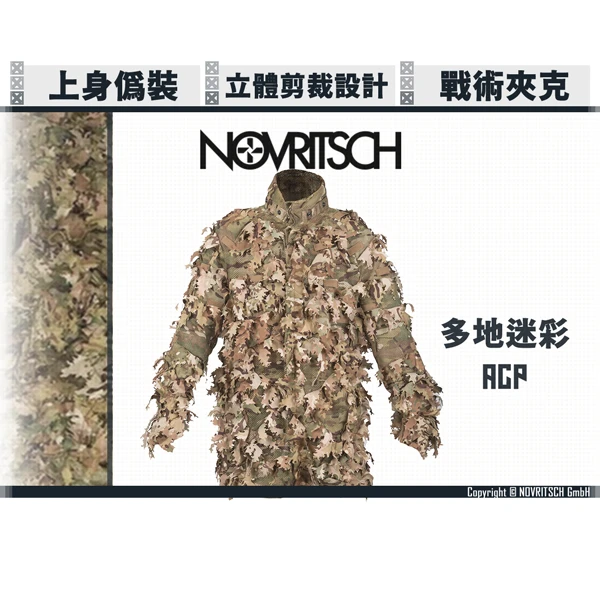 NOVRITSCH 3D吉利服/偽裝服 - 夾克 (多地迷彩/ACP)