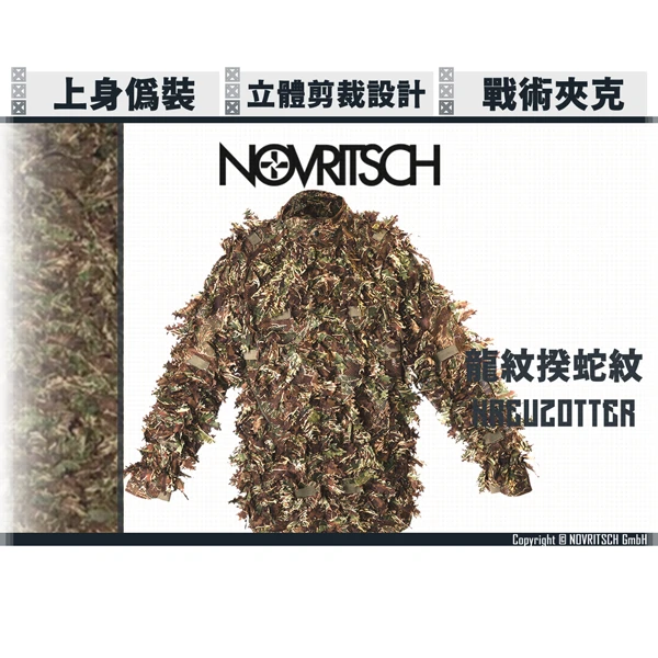 NOVRITSCH 3D吉利服/偽裝服 - 夾克 (龍紋蝰蛇紋/Kreuzotter)