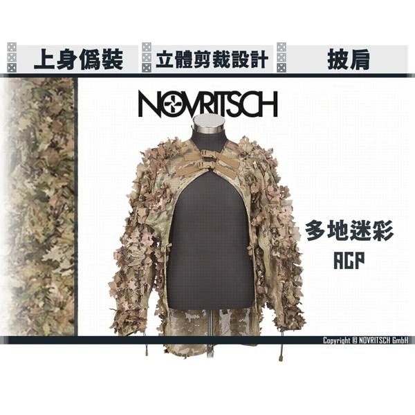 NOVRITSCH 3D吉利服/偽裝服 - 披肩 2.0 (多地迷彩/ACP)