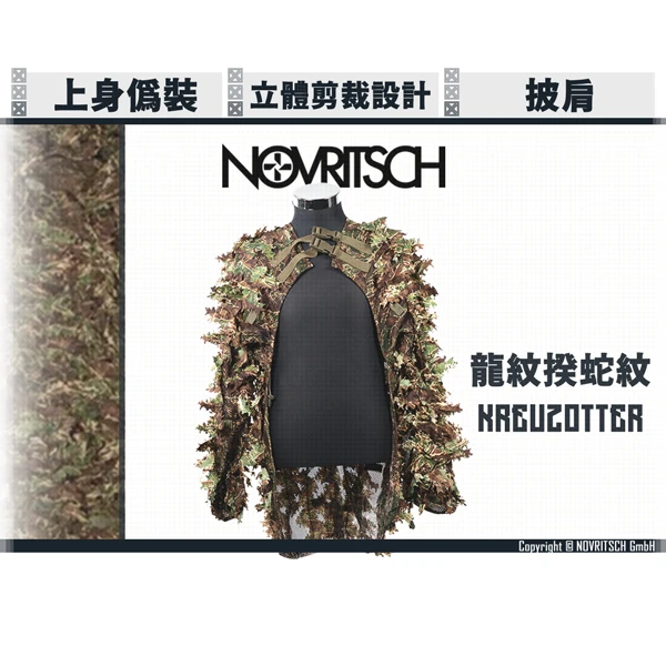 NOVRITSCH 3D吉利服/偽裝服 - 披肩 2.0 (龍紋蝰蛇紋/Kreuzotter)