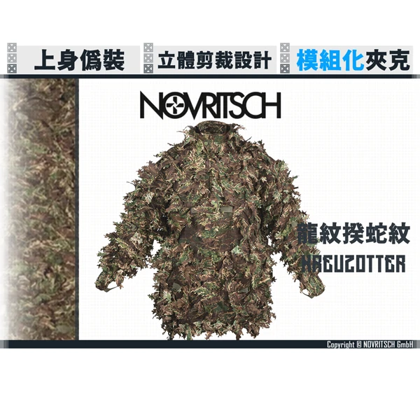NOVRITSCH [模組化] 3D吉利服/偽裝服 - 夾克 (龍紋蝰蛇紋/Kreuzotter)