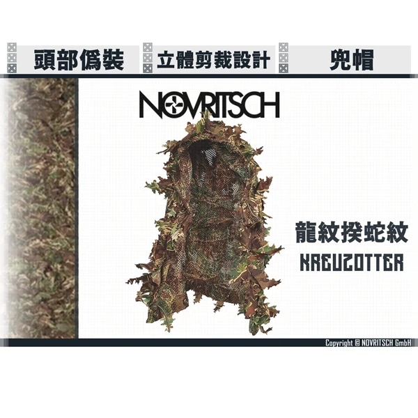 NOVRITSCH 3D吉利服/偽裝服 - 兜帽 (龍紋揆蛇紋/Kreuzotter)