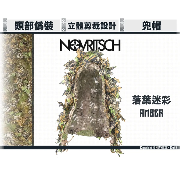 NOVRITSCH 3D吉利服/偽裝服 - 兜帽 (落葉迷彩/Amber)