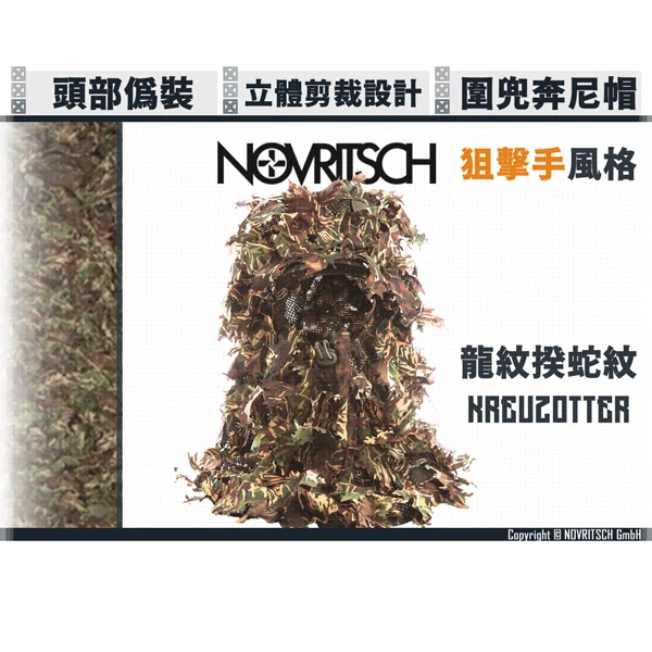 NOVRITSCH 3D吉利服/偽裝服 - 狙擊手 圍兜奔尼帽 (龍紋蝰蛇紋/Kreuzotter)