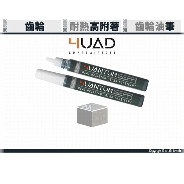 4UAD 4UANTUM GEAR 耐熱 齒輪油筆