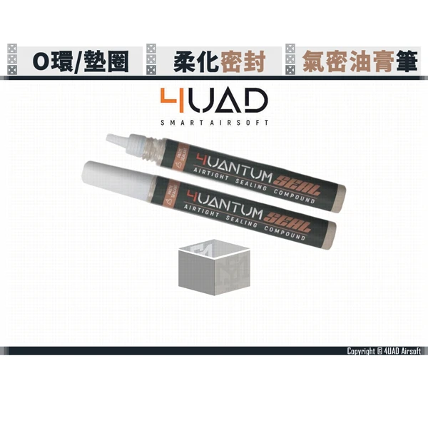 4UAD 4UANTUM SEAL O環/橡膠墊圈 氣密膏筆