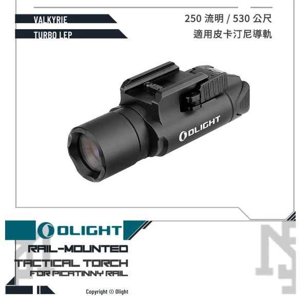 OLIGHT VALKYRIE TURBO LEP 小型戰術槍燈 (黑色/Black)