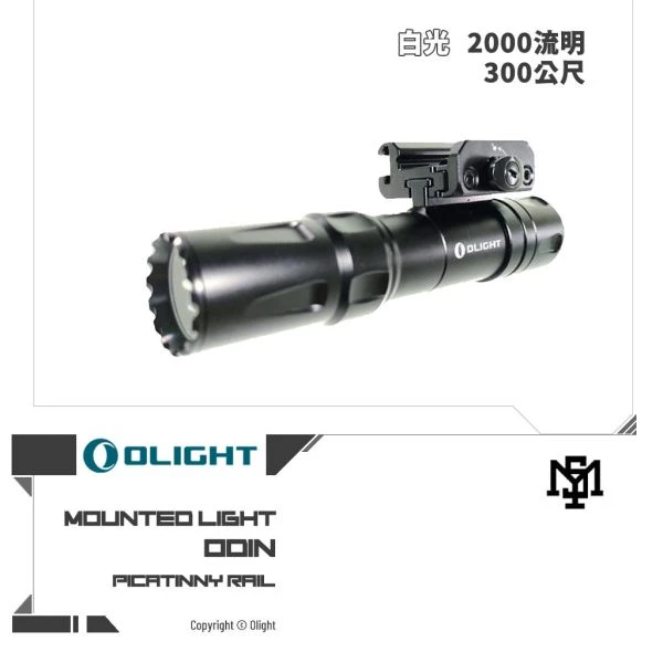 OLIGHT ODIN 戰術手電筒