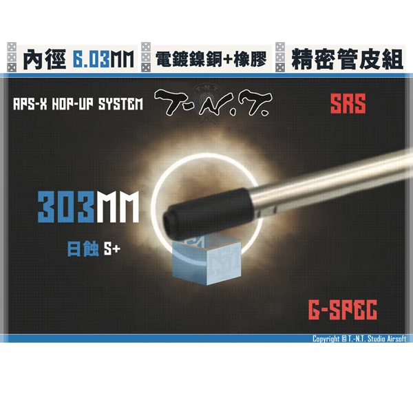 T-N.T. APS-X HOP-UP System [日蝕/S+] SRS G-spec/303 mm 管皮升級組 (TR-HOP/H.L.R.-HOP)