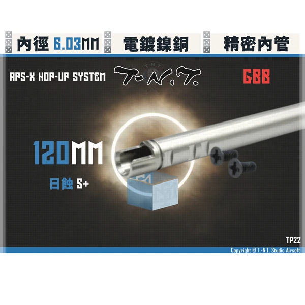 T-N.T. "APS-X HOP-UP System" TP22 [日蝕/S+] 雙內徑 切橋 精密內管 (120mm)